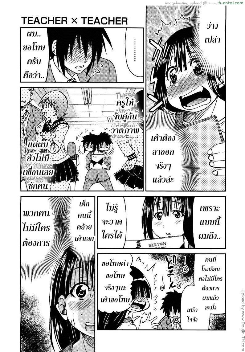 ฮาเร็มอาจารย์สาว 4 - ครูสอนศิลปะ - แผ่น 5