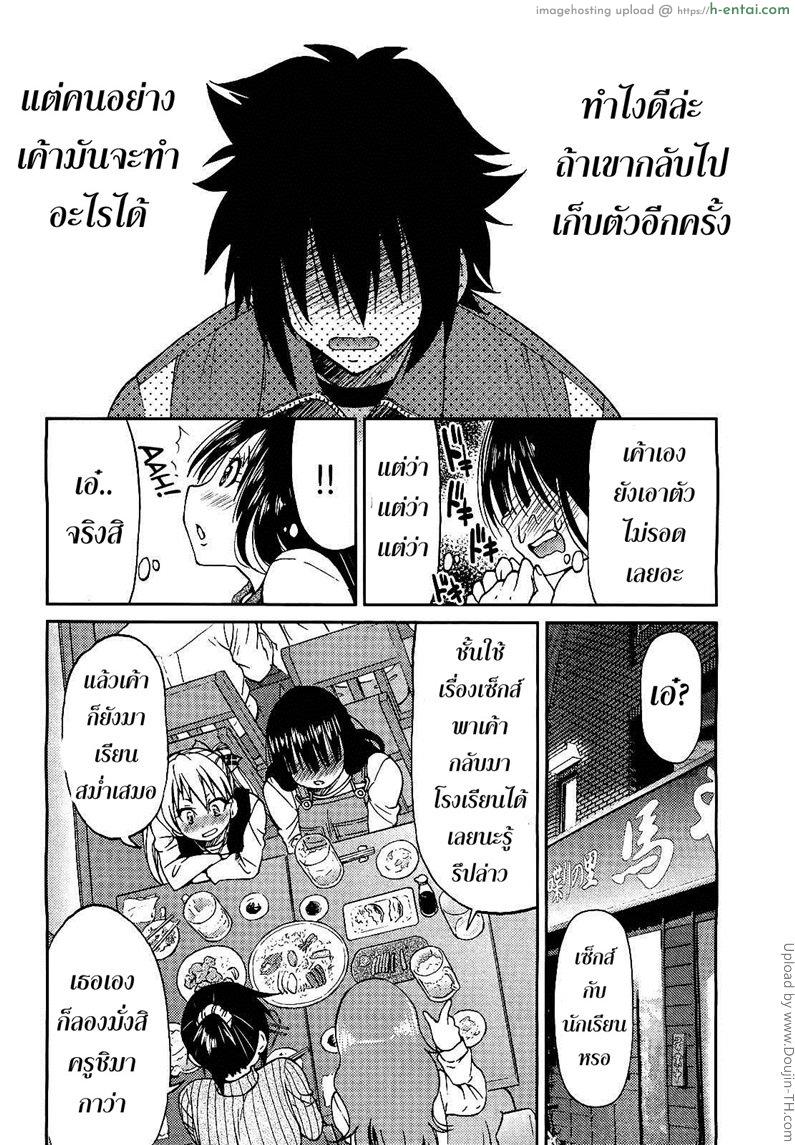 ฮาเร็มอาจารย์สาว 4 - ครูสอนศิลปะ - แผ่น 6