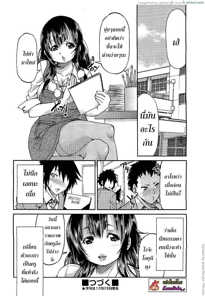 ฮาเร็มอาจารย์สาว 4 - ครูสอนศิลปะ - แผ่น 24