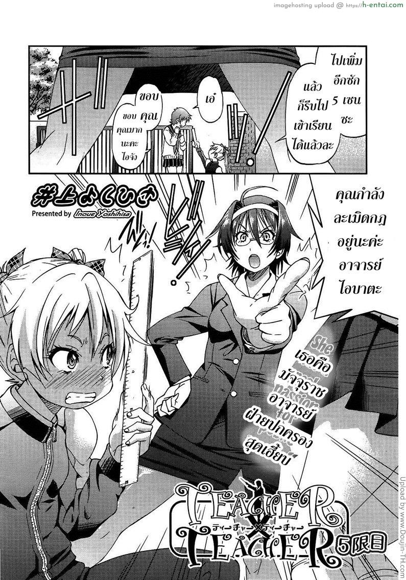 ฮาเร็มอาจารย์สาว 5 - ครูฝ่ายปกครอง - แผ่น 2