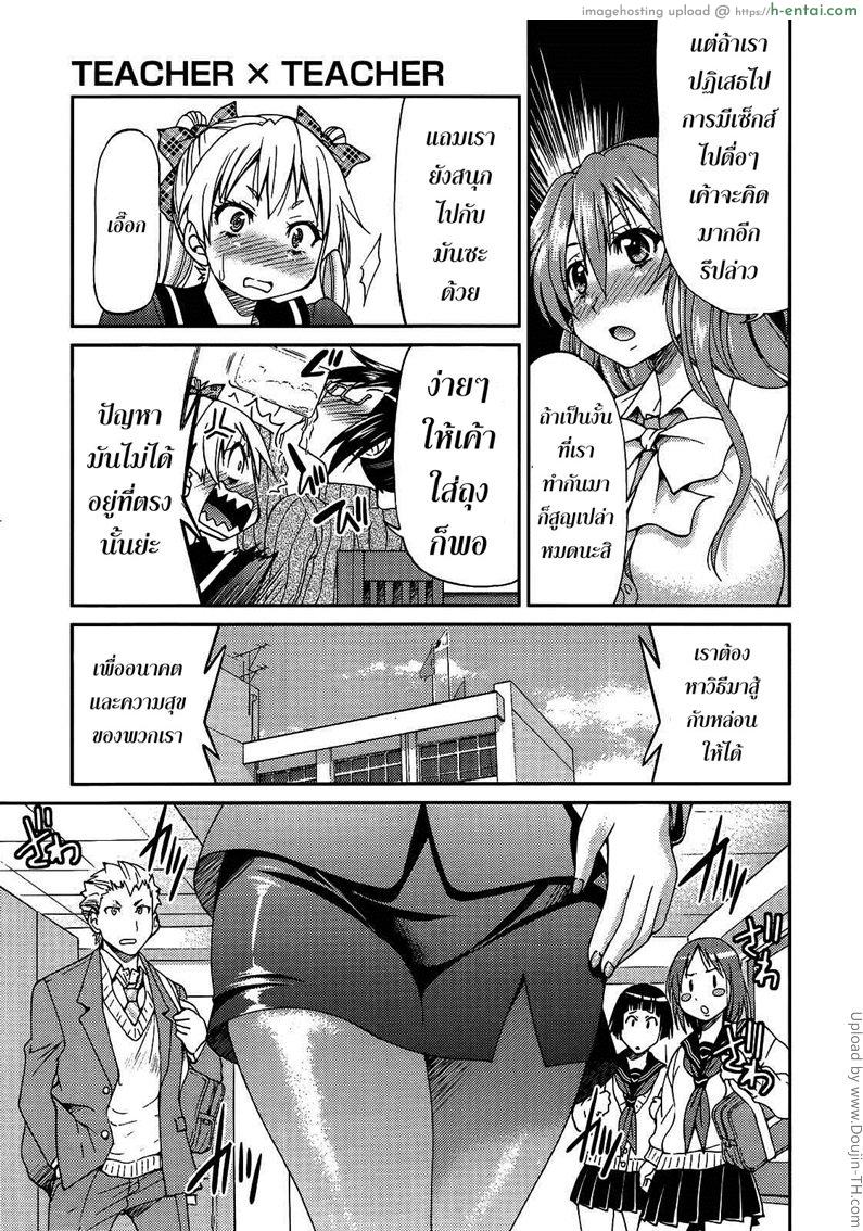 ฮาเร็มอาจารย์สาว 5 - ครูฝ่ายปกครอง - แผ่น 7