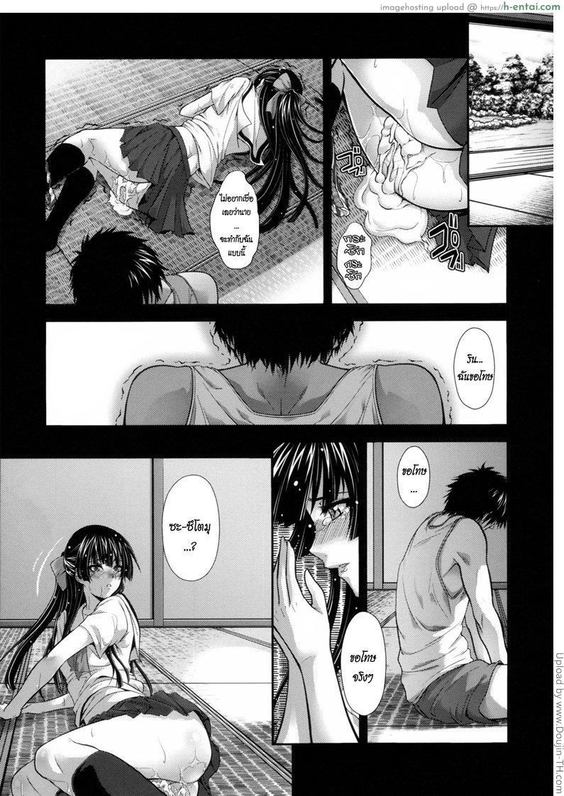 เชลยรักแห่งหน้าร้อน 1 - แผ่น 11