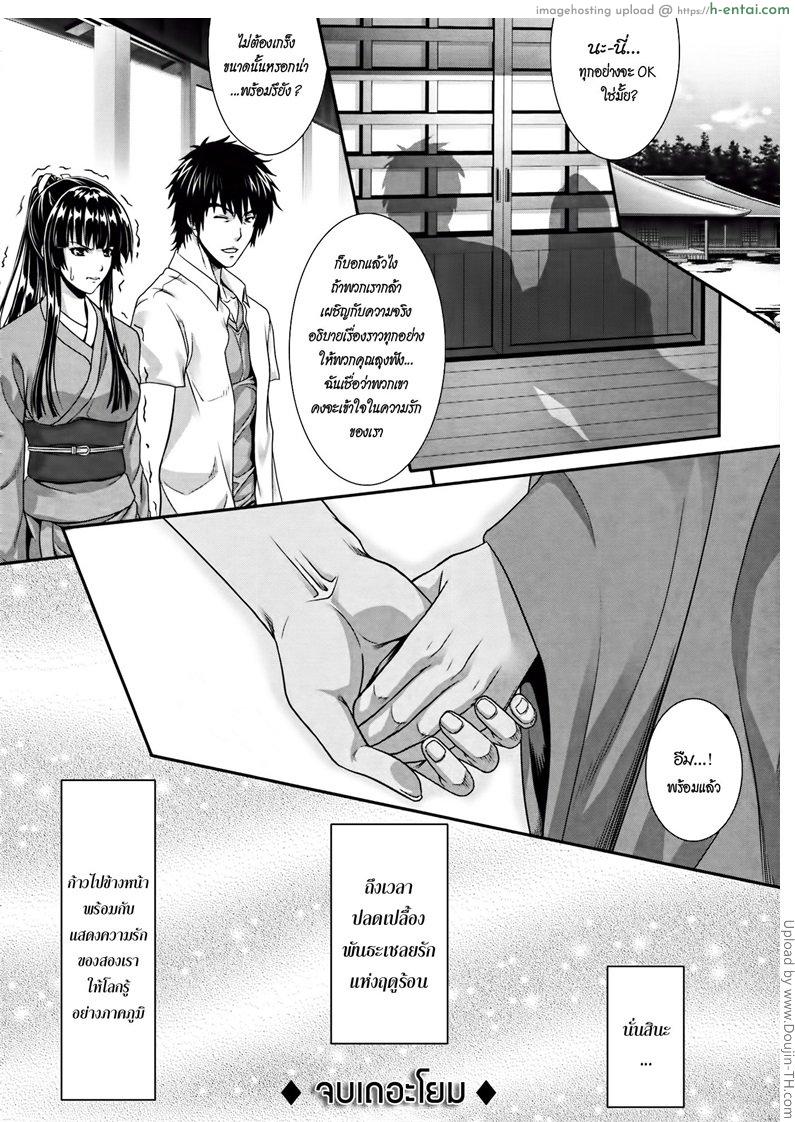 เชลยรักแห่งหน้าร้อน 2 จบ - แผ่น 31
