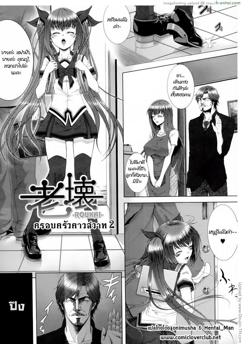 ครอบครัวคาวสวาท 2 - แผ่น 1