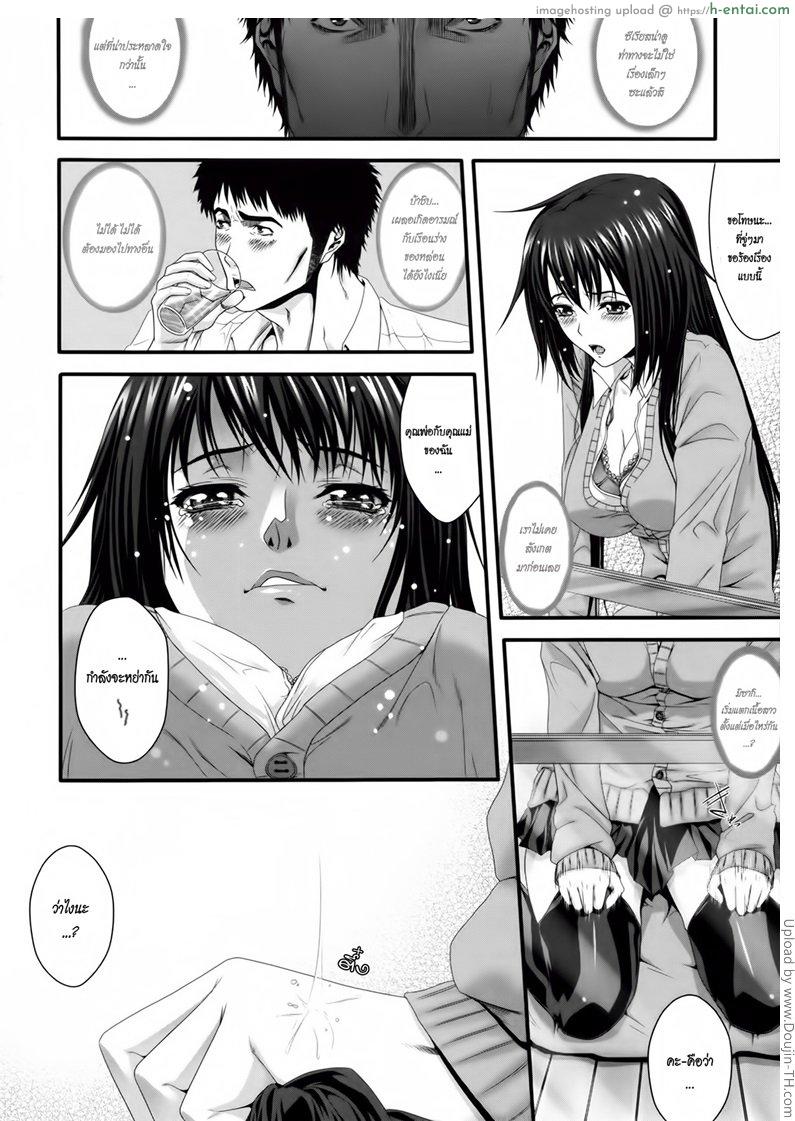 แผนการร้ายของยัยตัวป่วน - แผ่น 8