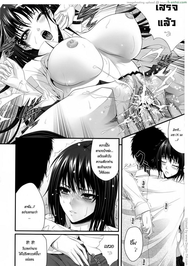 แผนการร้ายของยัยตัวป่วน - แผ่น 14