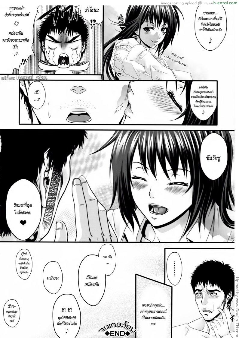 แผนการร้ายของยัยตัวป่วน - แผ่น 30