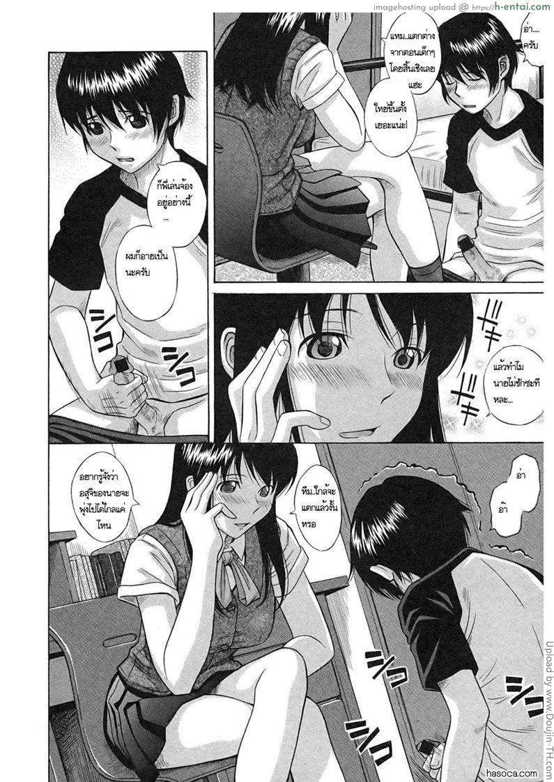 กลิ่นหอมของพี่สาวของฉัน - แผ่น 6