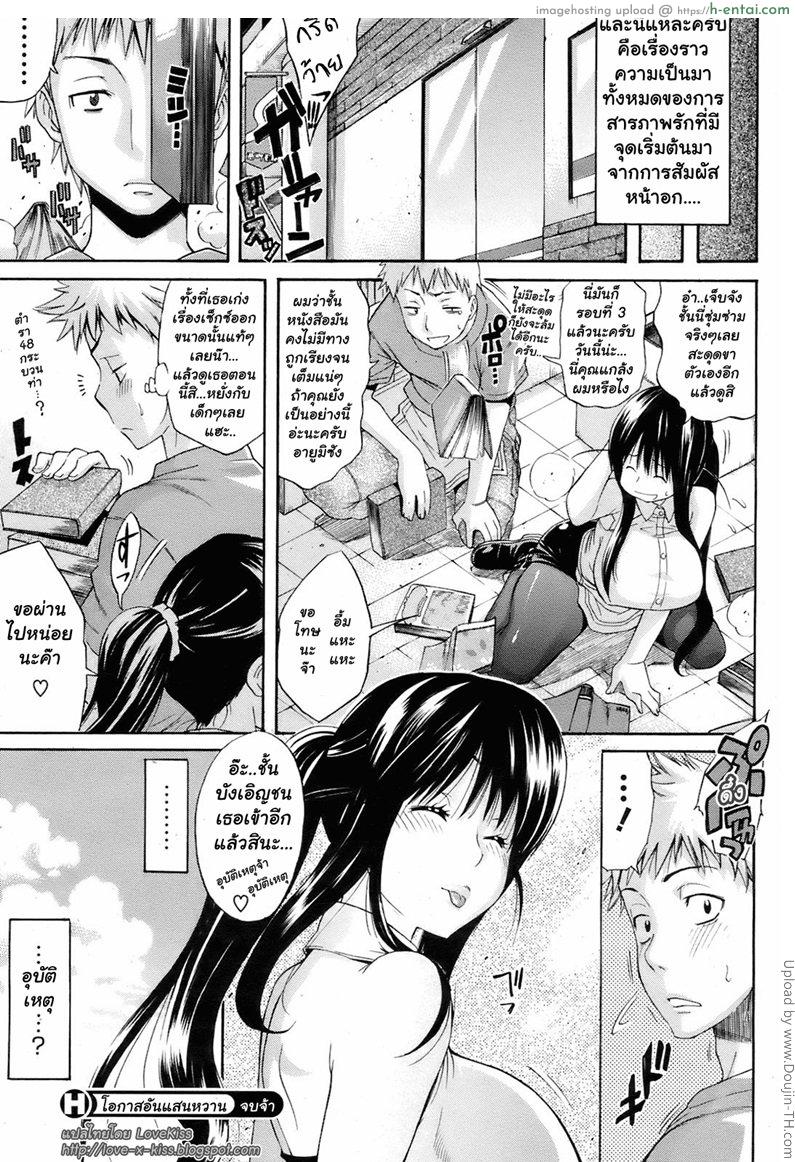 โอกาสอันแสนหวาน - หวานอม - แผ่น 24