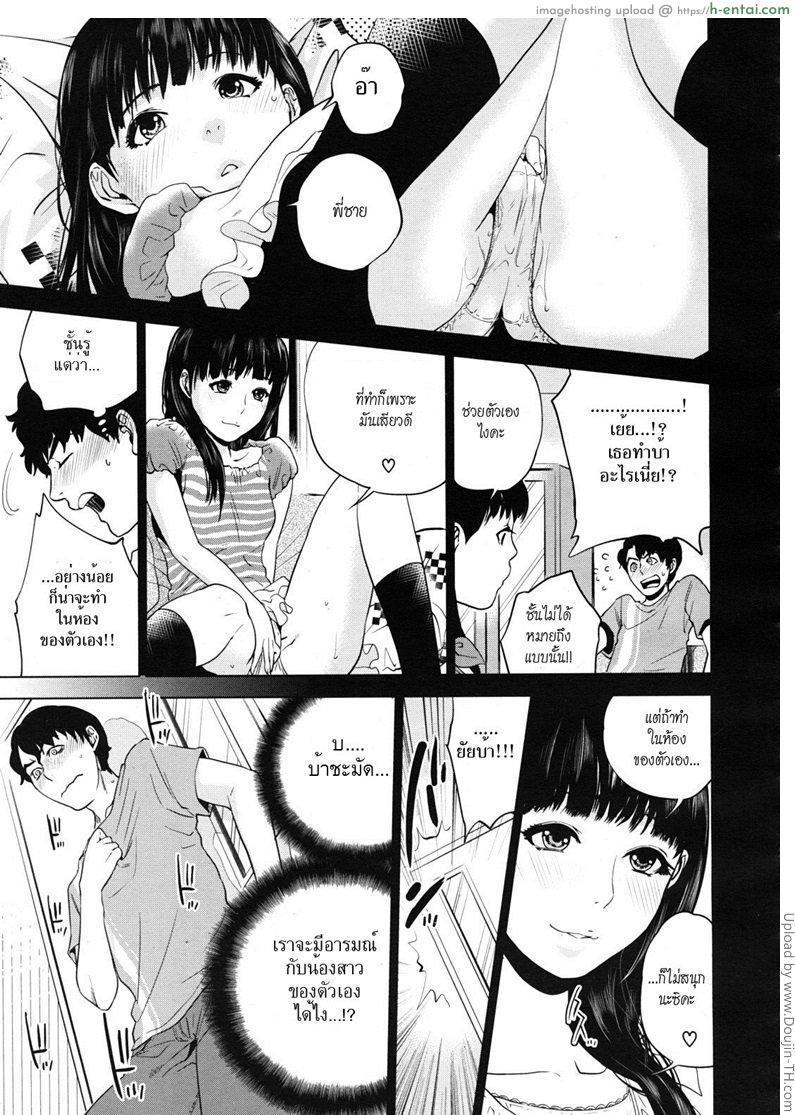 แผนของน้องสาว - แผ่น 3