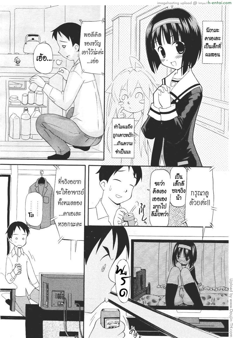 ไม่ยกโทษให้อาจารย์หรอก - แผ่น 2