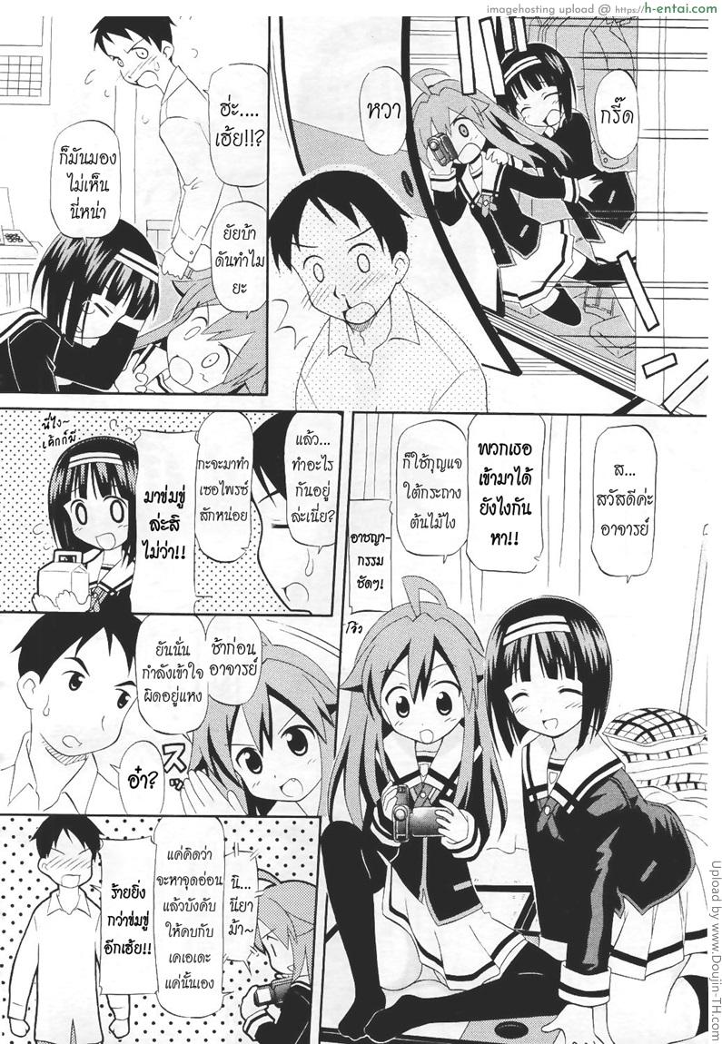 ไม่ยกโทษให้อาจารย์หรอก - แผ่น 4