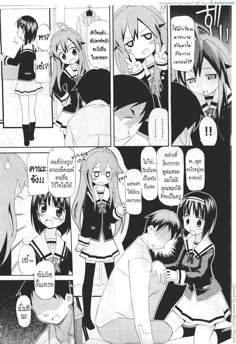 ไม่ยกโทษให้อาจารย์หรอก - แผ่น 5