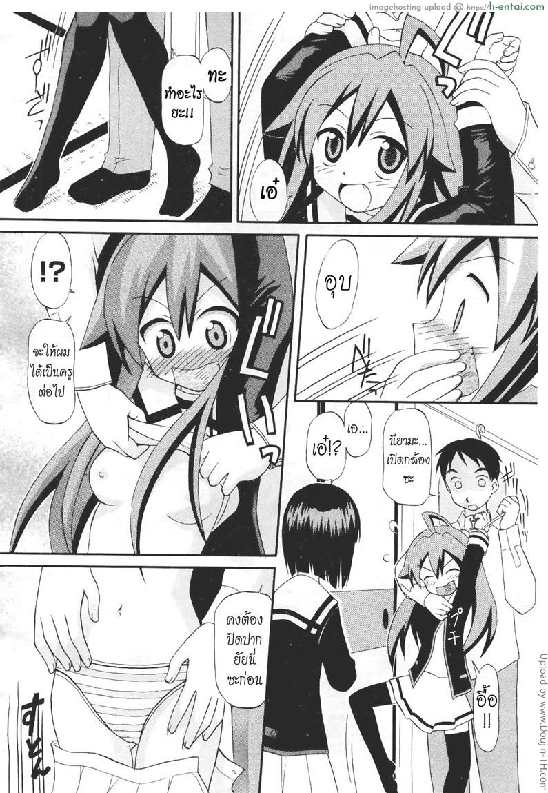 ไม่ยกโทษให้อาจารย์หรอก - แผ่น 6