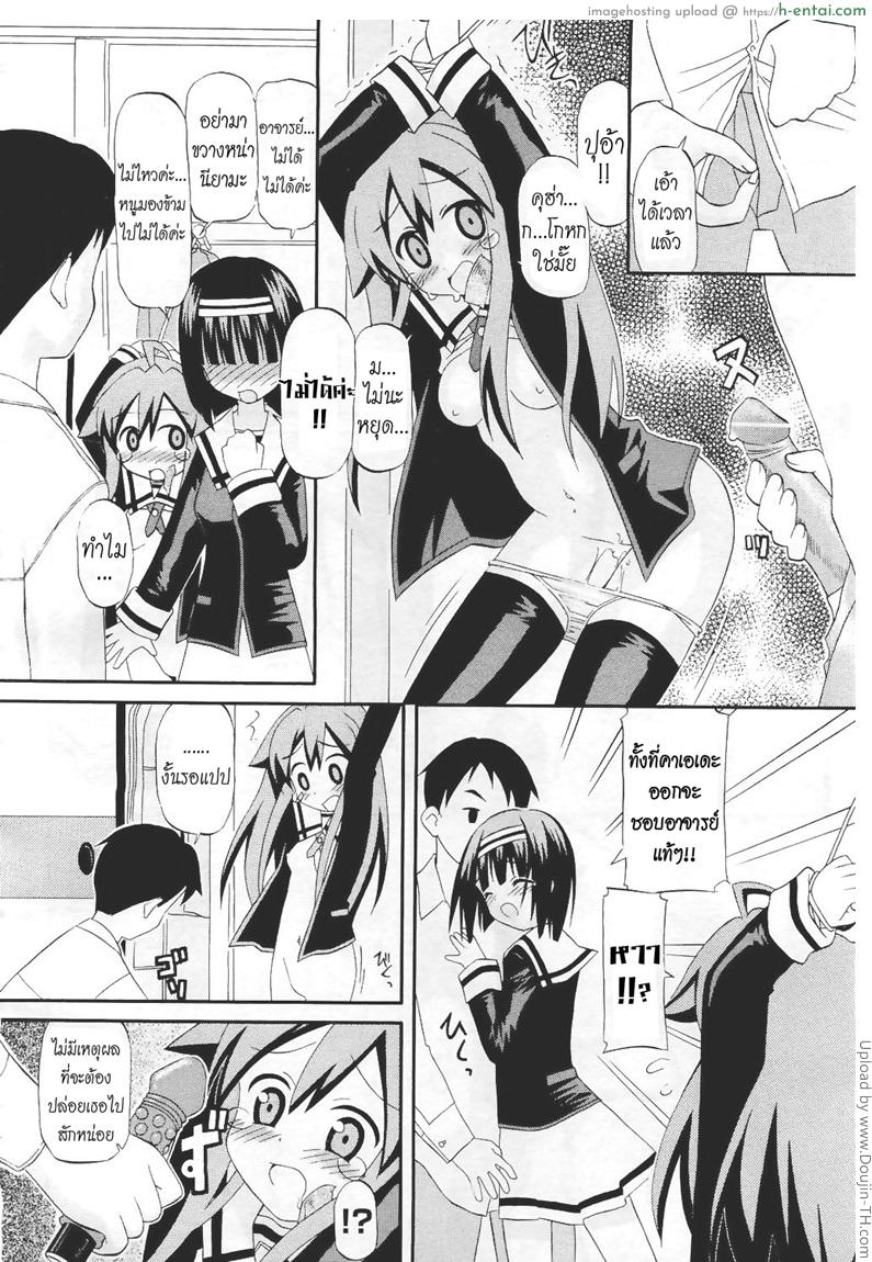 ไม่ยกโทษให้อาจารย์หรอก - แผ่น 8