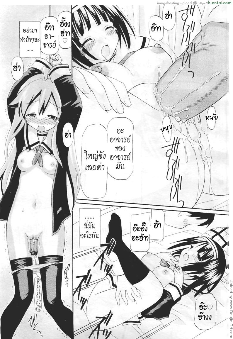 ไม่ยกโทษให้อาจารย์หรอก - แผ่น 13