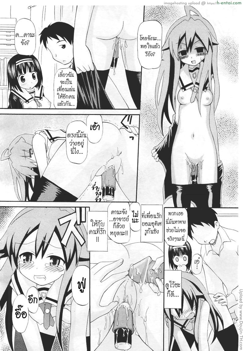 ไม่ยกโทษให้อาจารย์หรอก - แผ่น 16