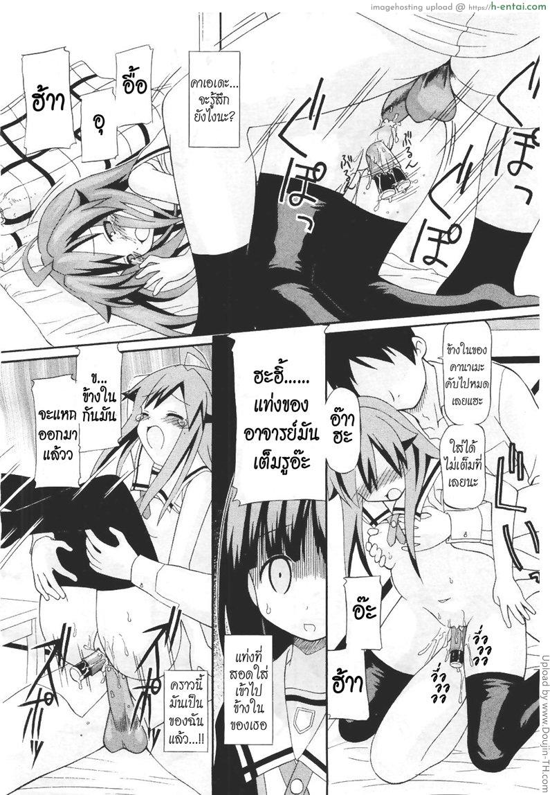 ไม่ยกโทษให้อาจารย์หรอก - แผ่น 18