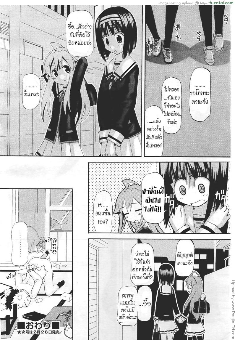 ไม่ยกโทษให้อาจารย์หรอก - แผ่น 20