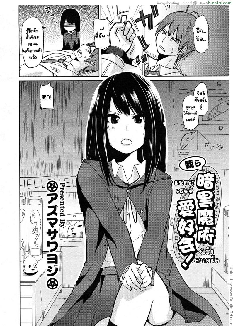 มนตราเสน่ห์แห่งความมืด - แผ่น 2