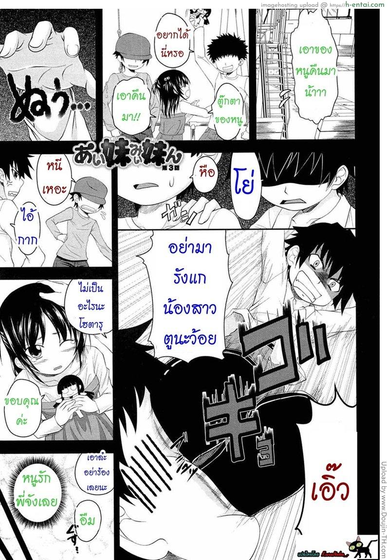 โดจิน หน้าที่ของพี่ชาย 3 - สวิงกิ้ง I, My, Me, Mine 3 แปลไทย 1