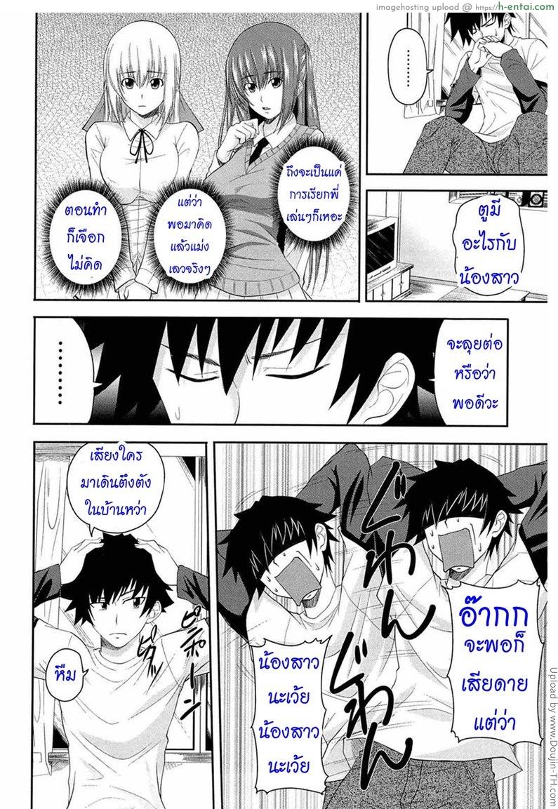 หน้าที่ของพี่ชาย 3 - สวิงกิ้ง - แผ่น 2