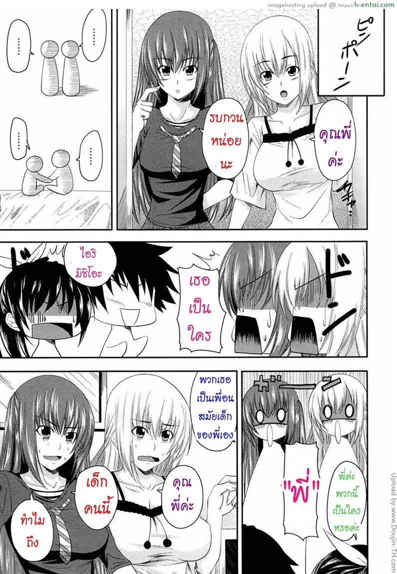 หน้าที่ของพี่ชาย 3 - สวิงกิ้ง - แผ่น 5