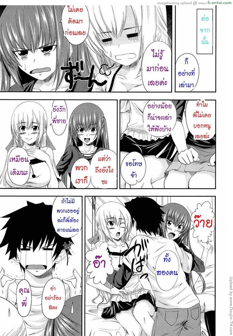 หน้าที่ของพี่ชาย 3 - สวิงกิ้ง - แผ่น 7