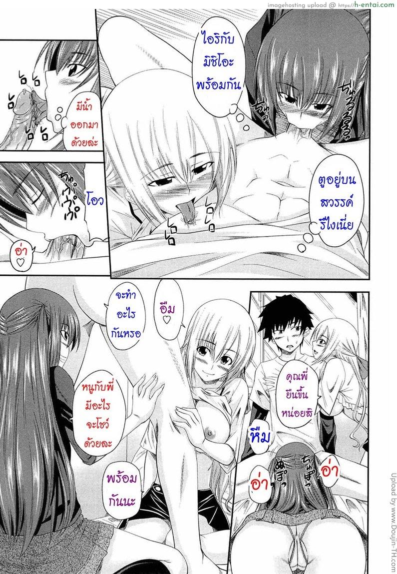 หน้าที่ของพี่ชาย 3 - สวิงกิ้ง - แผ่น 9