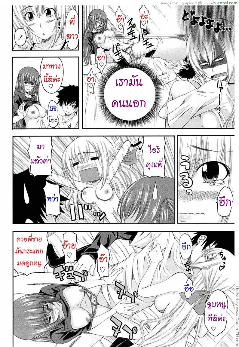 หน้าที่ของพี่ชาย 3 - สวิงกิ้ง - แผ่น 14