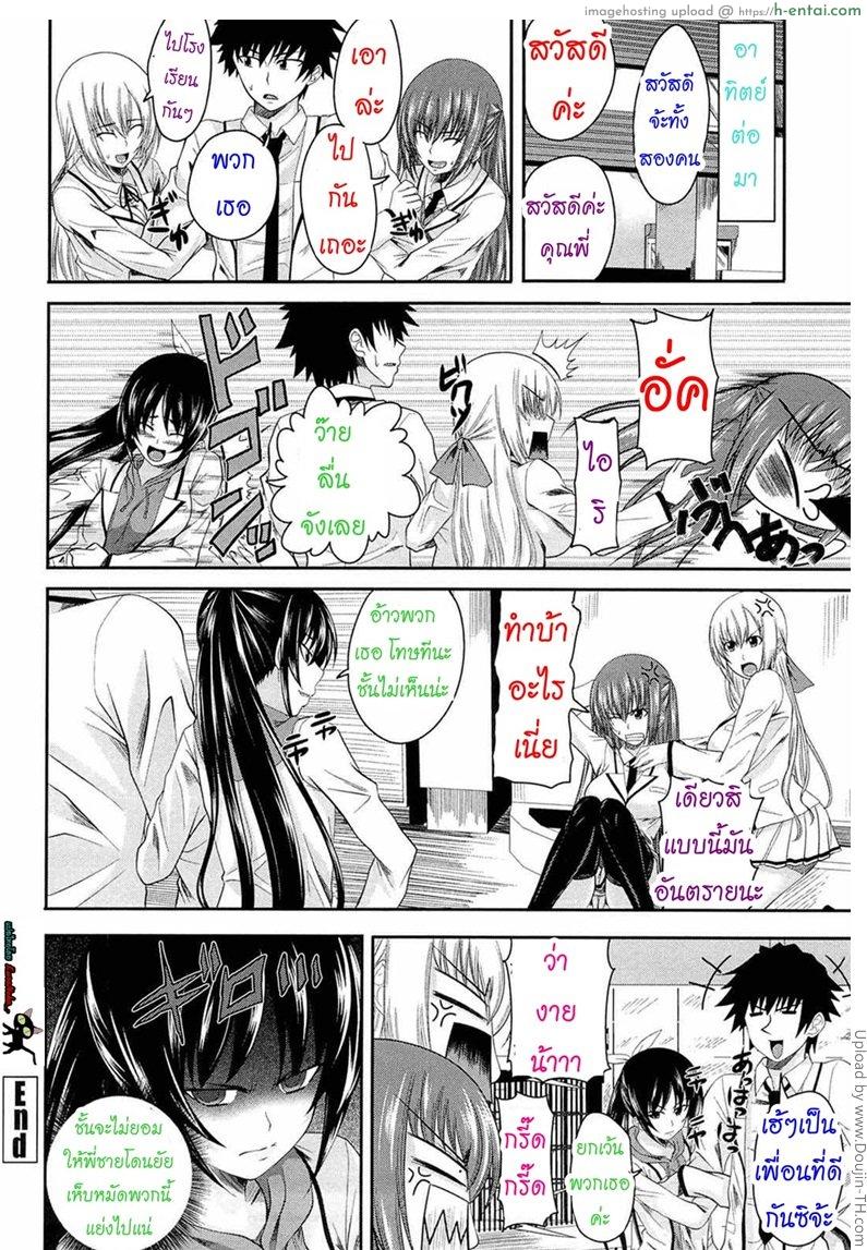 หน้าที่ของพี่ชาย 3 - สวิงกิ้ง - แผ่น 20