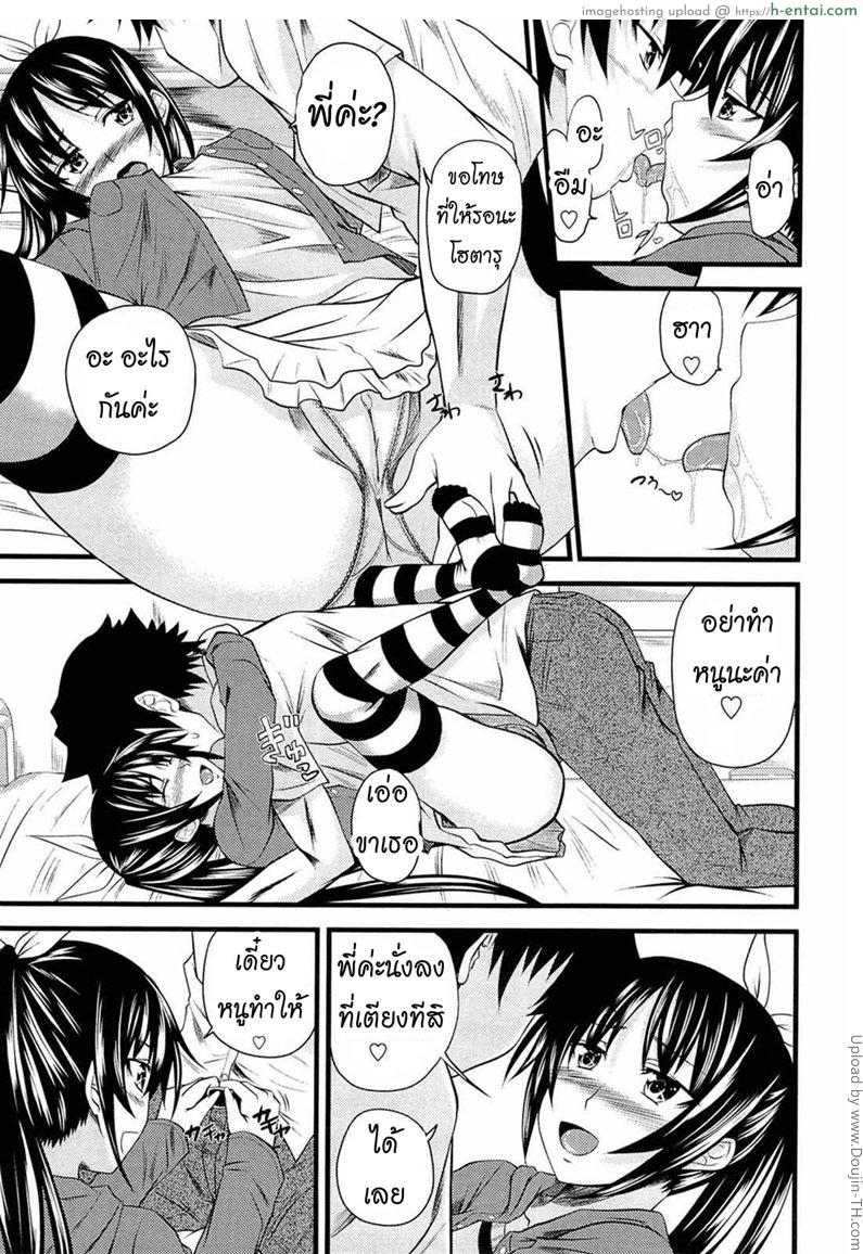 หน้าที่ของพี่ชาย 4 - แฟนสาว - แผ่น 4