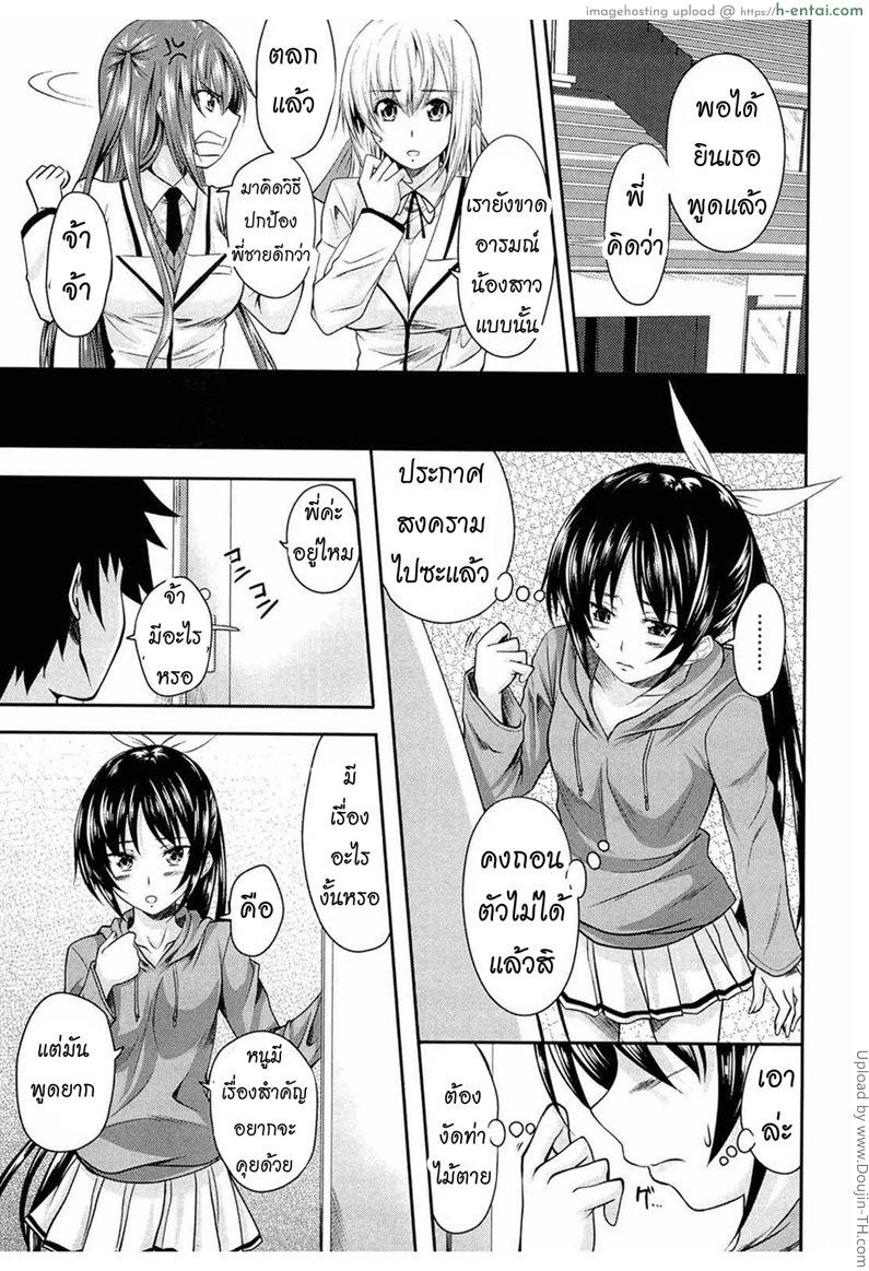 หน้าที่ของพี่ชาย 5 - ชิงตัวพี่ชาย - แผ่น 5