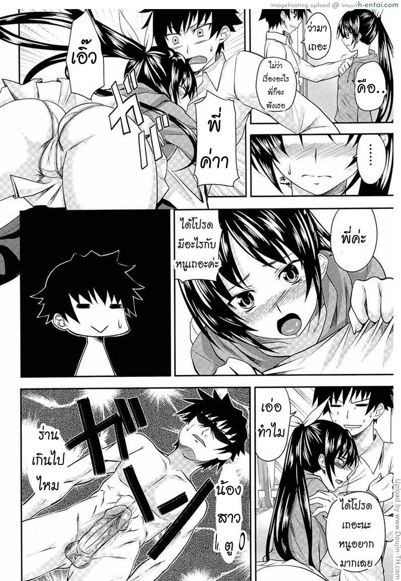 หน้าที่ของพี่ชาย 5 - ชิงตัวพี่ชาย - แผ่น 6