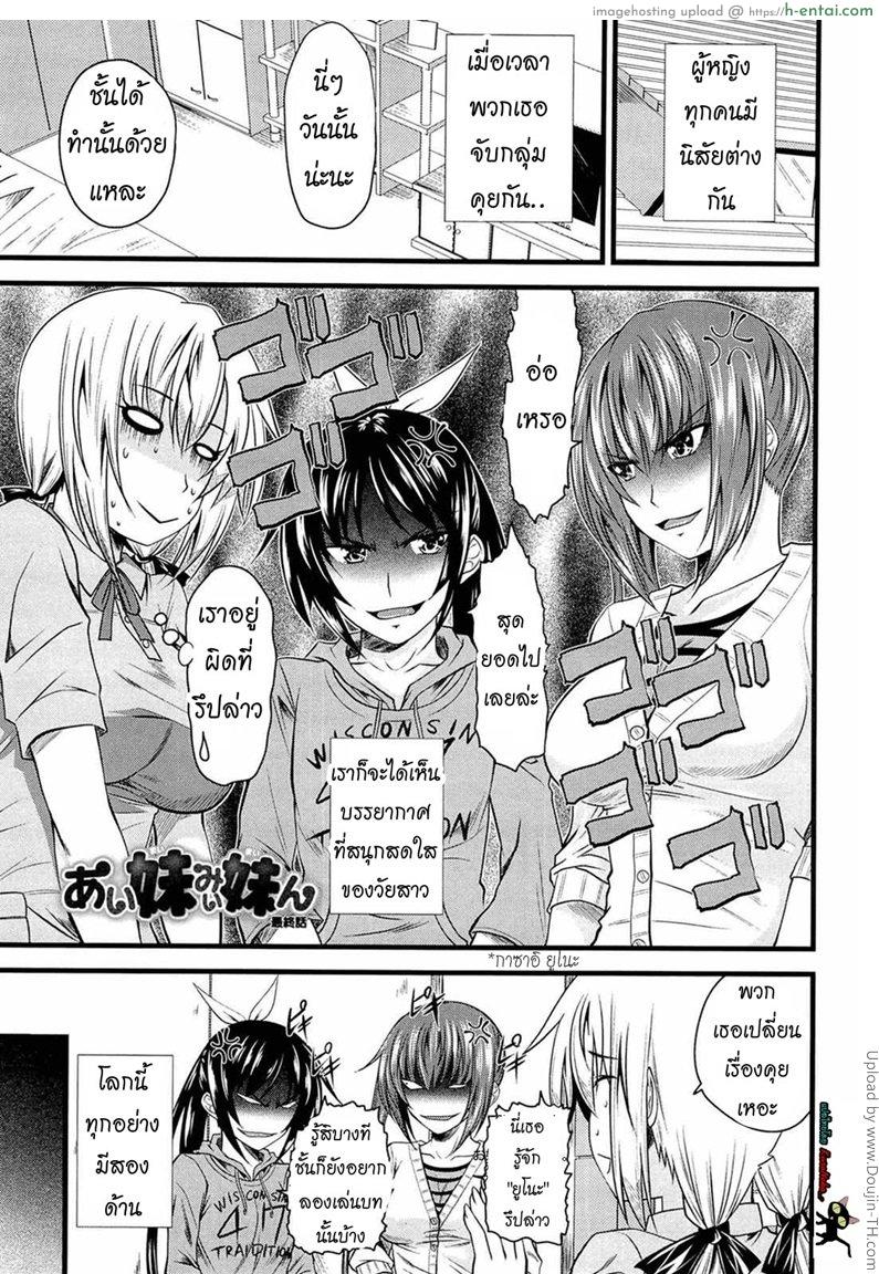 หน้าที่ของพี่ชาย 6 - ฮาเร็มน้องสาว - แผ่น 1