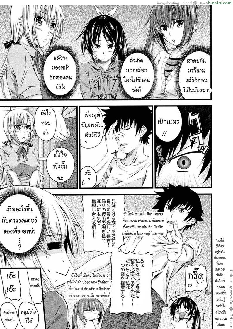 หน้าที่ของพี่ชาย 6 - ฮาเร็มน้องสาว - แผ่น 5