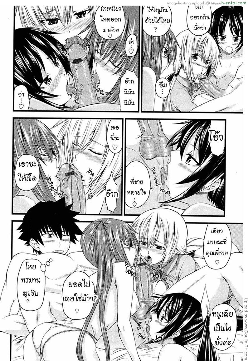 หน้าที่ของพี่ชาย 6 - ฮาเร็มน้องสาว - แผ่น 8