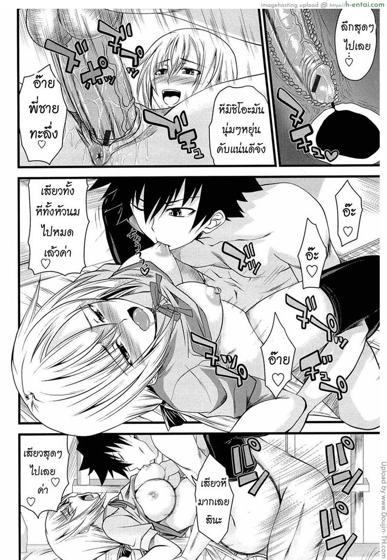 หน้าที่ของพี่ชาย 6 - ฮาเร็มน้องสาว - แผ่น 14