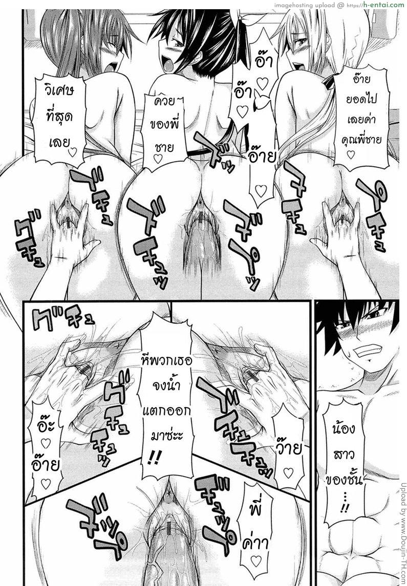 หน้าที่ของพี่ชาย 6 - ฮาเร็มน้องสาว - แผ่น 18