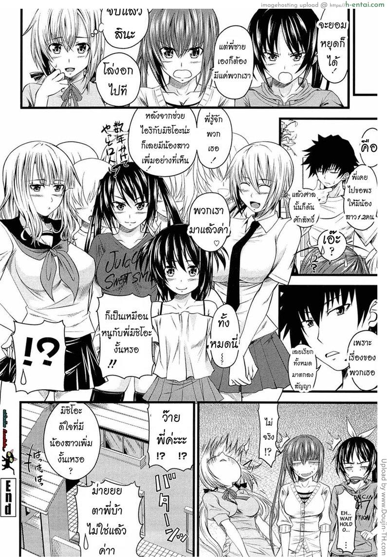 หน้าที่ของพี่ชาย 6 - ฮาเร็มน้องสาว - แผ่น 20