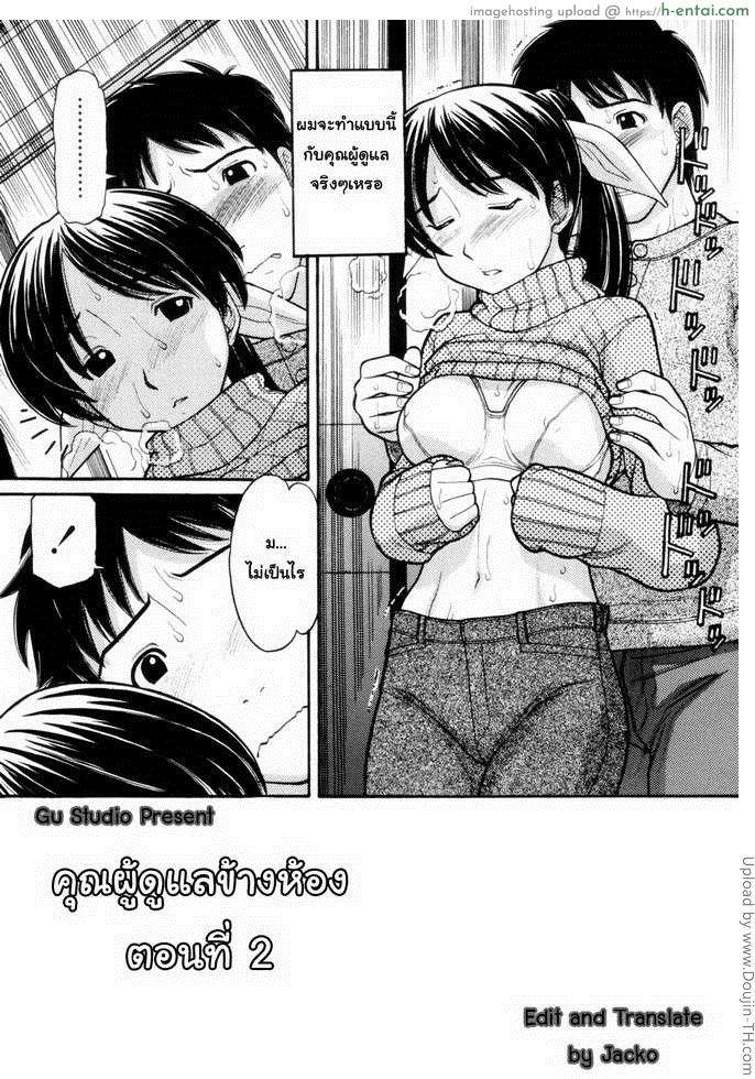 โดจิน คุณผู้ดูแลข้างห้อง 2 Tonari No Kanrinin-San 2 แปลไทย 2
