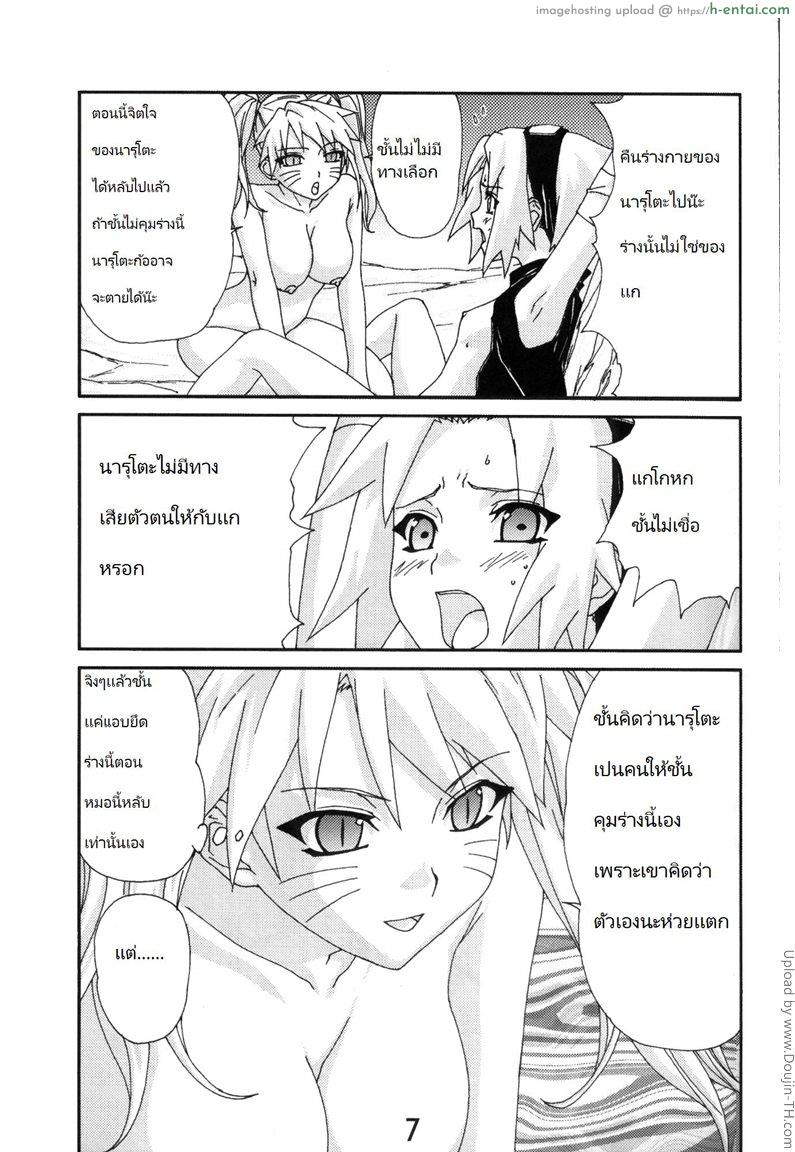 นารูโตะ(หญิง) x ซากุระ [ฉิ่งฉับ] - แผ่น 5