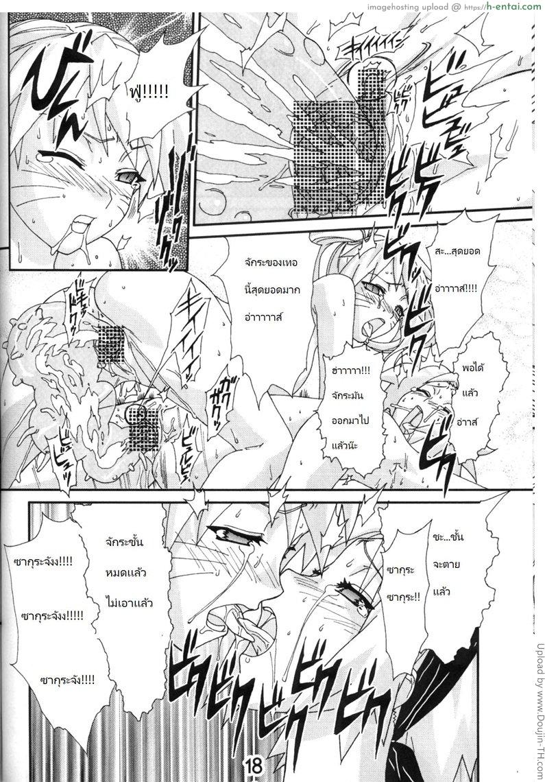 นารูโตะ(หญิง) x ซากุระ [ฉิ่งฉับ] - แผ่น 15