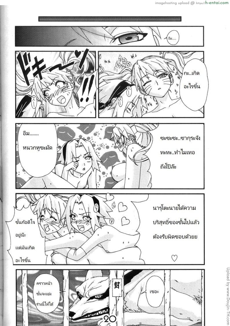 นารูโตะ(หญิง) x ซากุระ [ฉิ่งฉับ] - แผ่น 17