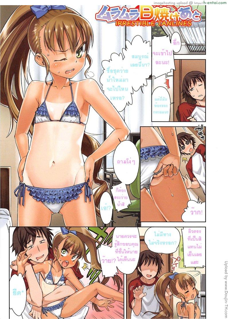 อวดผิวสีแทน - แผ่น 1