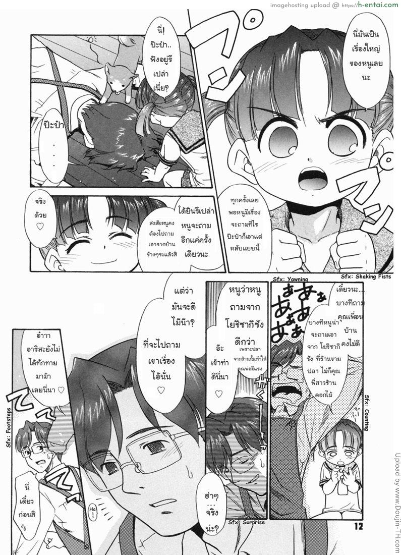 ป๊ะป๋านะ เกลียดที่สุดในโลกเลย 1 - หมาน้อยเต้นรำ - แผ่น 8