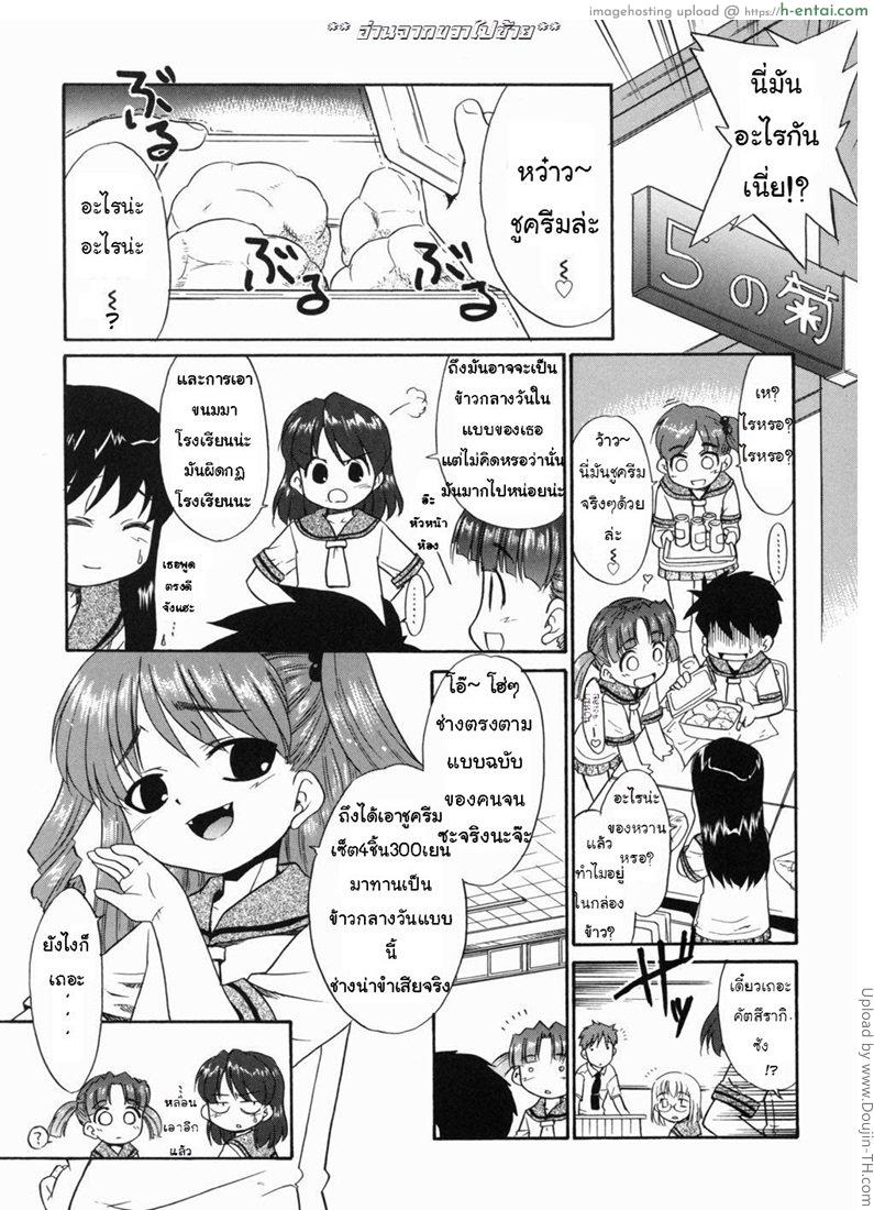 ป๊ะป๋านะ เกลียดที่สุดในโลกเลย 2 - แสงจันทร์ยามค่ำคืน และชูครีม - แผ่น 3