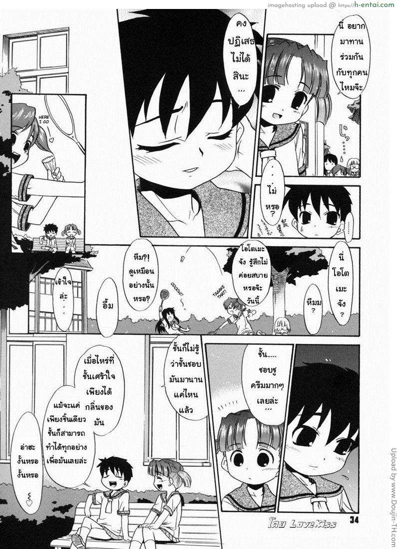 ป๊ะป๋านะ เกลียดที่สุดในโลกเลย 2 - แสงจันทร์ยามค่ำคืน และชูครีม - แผ่น 6