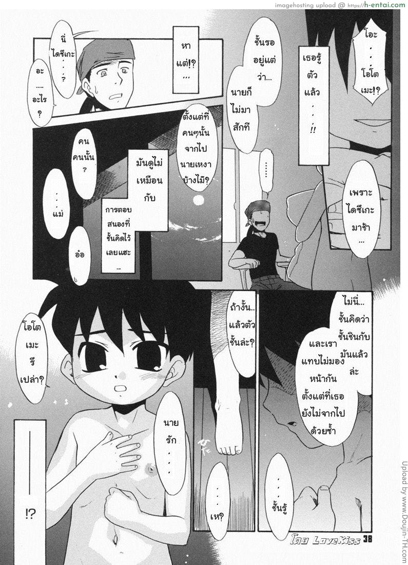 ป๊ะป๋านะ เกลียดที่สุดในโลกเลย 2 - แสงจันทร์ยามค่ำคืน และชูครีม - แผ่น 10