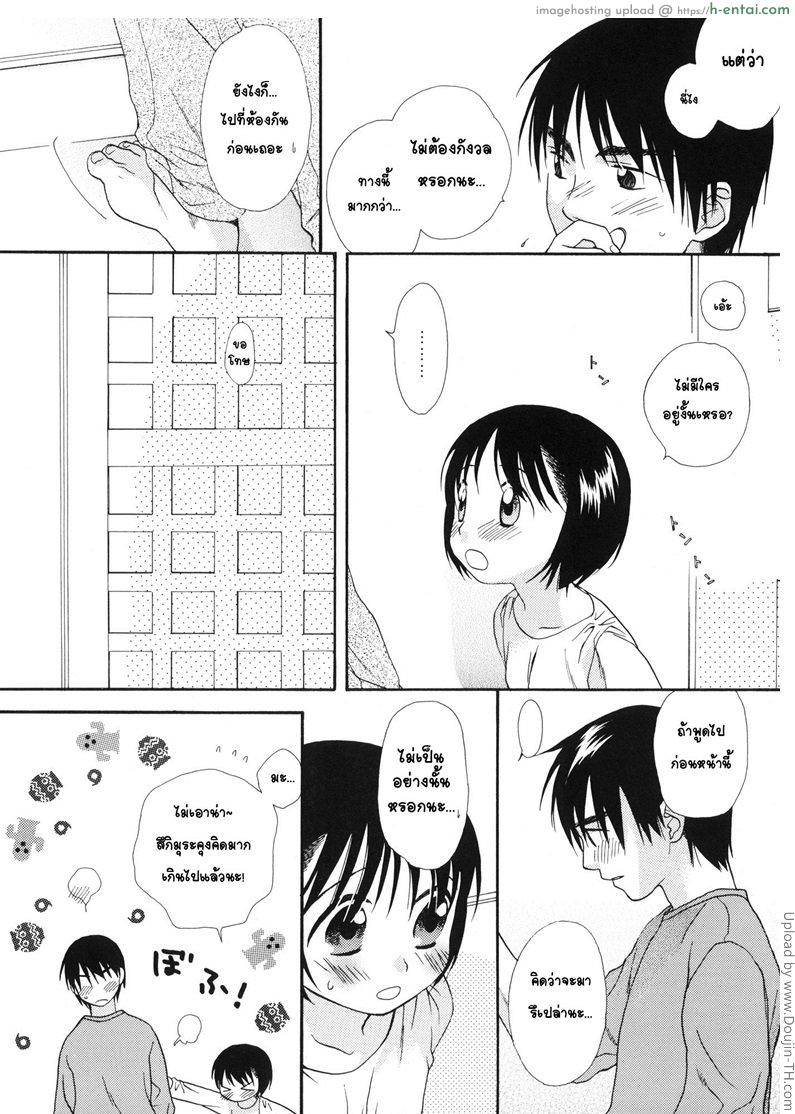 นัดมาที่บ้าน สองต่อสอง - แผ่น 5